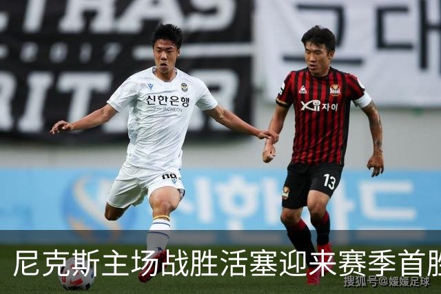 尼克斯主场战胜活塞迎来赛季首胜，唐斯发挥出色